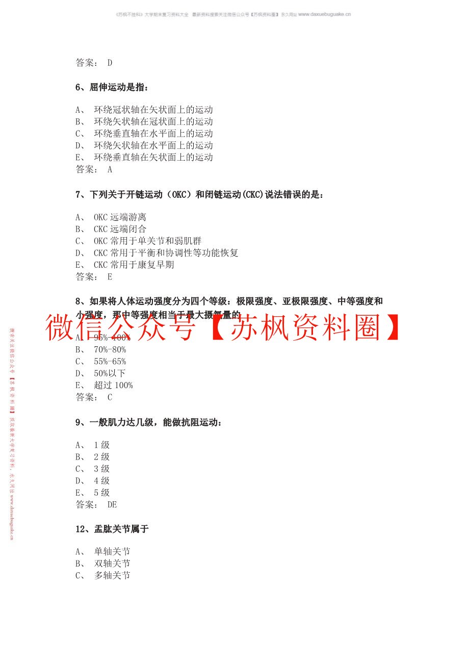 人体运动基础